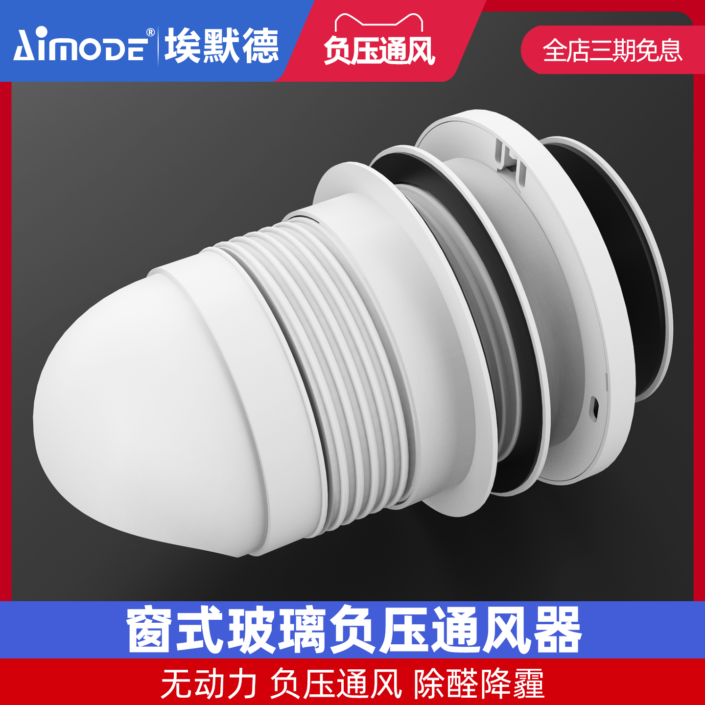 埃默德新风系统家用玻璃款三级