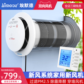 埃默德新风系统家用双向流管道墙式 通风器开关面板全屋排气换气机