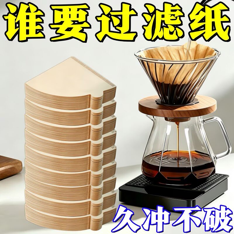 咖啡滤纸V60一次性本色锥形