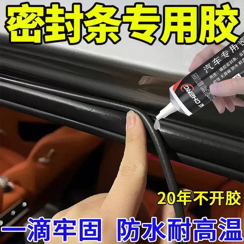 汽车玻璃胶前挡风玻璃专用粘车顶天窗强力防水胶聚氨酯密封胶黑色