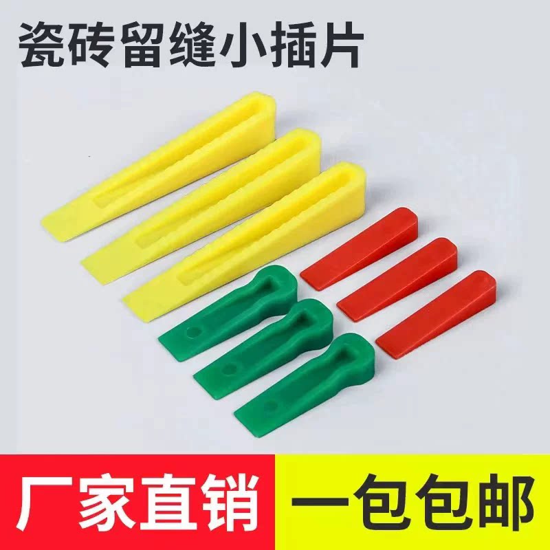 贴瓷砖小插片垫片地砖找平器