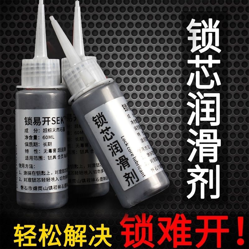锁芯润滑粉铅粉石墨粉门锁润滑剂