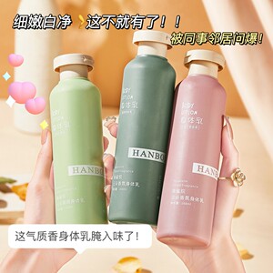 韩泊莉角鲨烷云朵香氛身体乳蓝风铃黑鸦鸦反转巴黎留香保湿补水乳