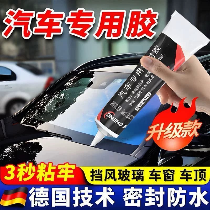 汽车尾翼专用胶高粘度黑色汽车钣金强力防水密封胶挡风玻璃固定胶