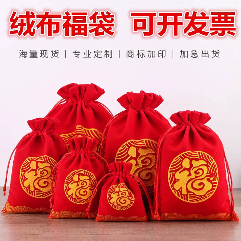 春节绒布红色福袋新年礼品袋百福压岁饰品袋香包香囊空袋子荷包