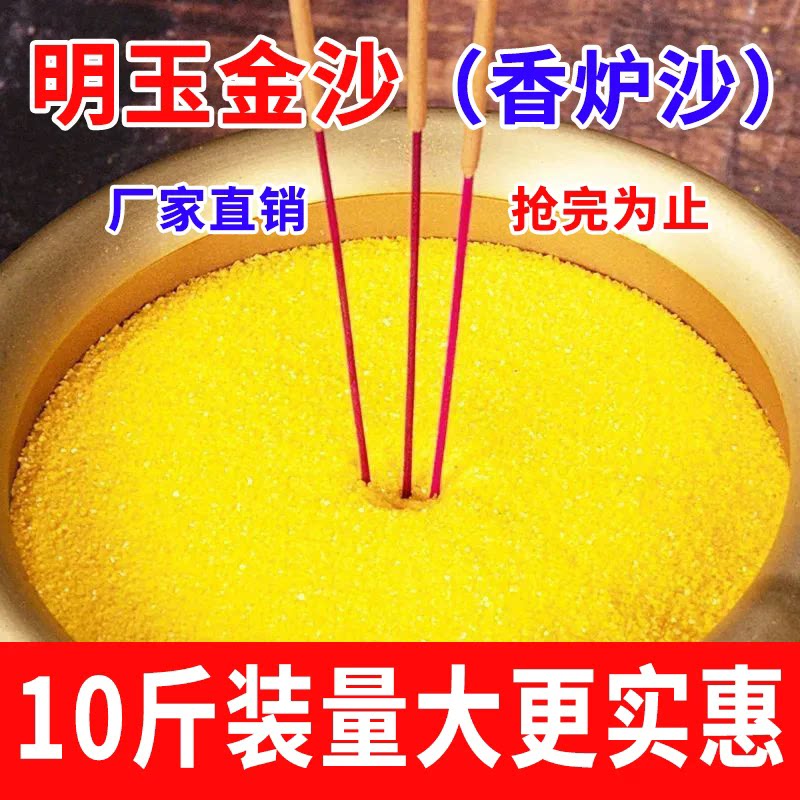金刚砂金沙香炉家用沙香炉灰供奉金沙黄金沙上香金色颗粒金玉明沙