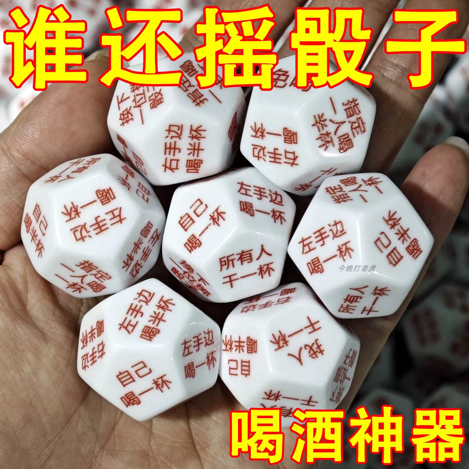 亚克力行酒令骰子游戏冒险畅饮