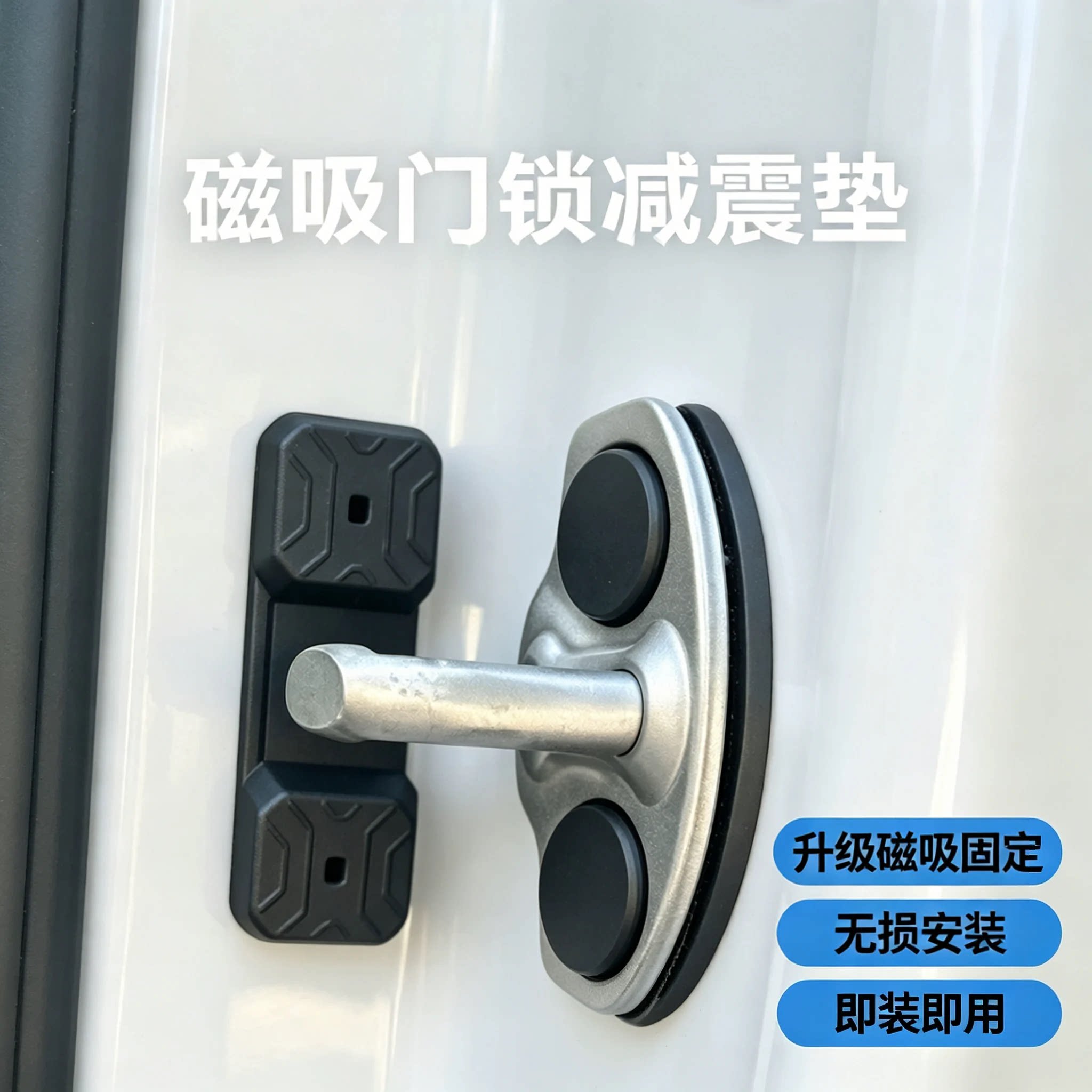 汽车磁吸门锁减震垫车门开关异响缓冲降噪免胶垫硅胶保护套防生锈