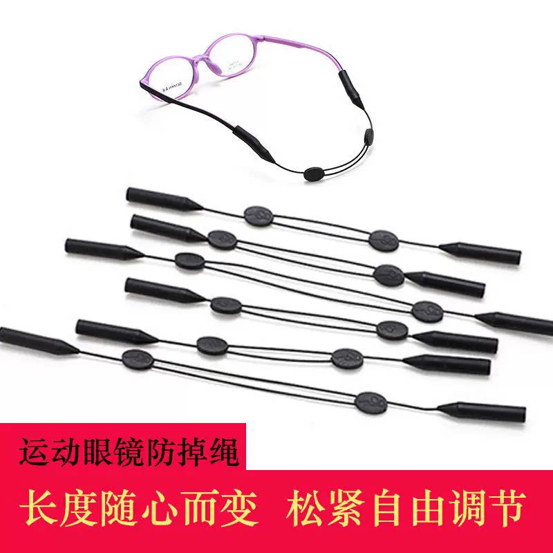 运动眼镜绳可伸缩调节眼镜绳打球跑步眼镜防掉固定防滑套绳成人