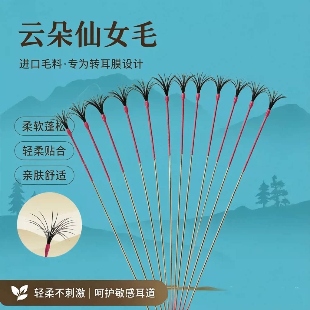 精选采耳工具云朵仙女毛头发丝转耳朵神器神仙手头发丝痒感细丝软
