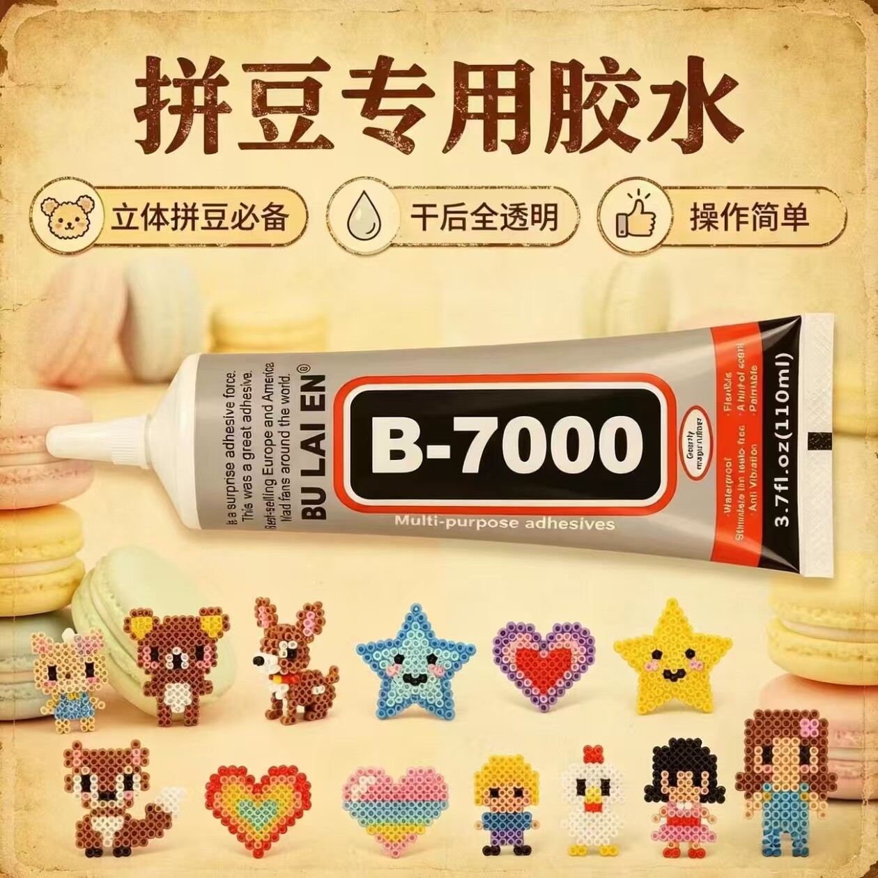 旋转轴承胶水diy针头款拼豆胶旋转B-7000胶透明无痕慢干型强粘胶