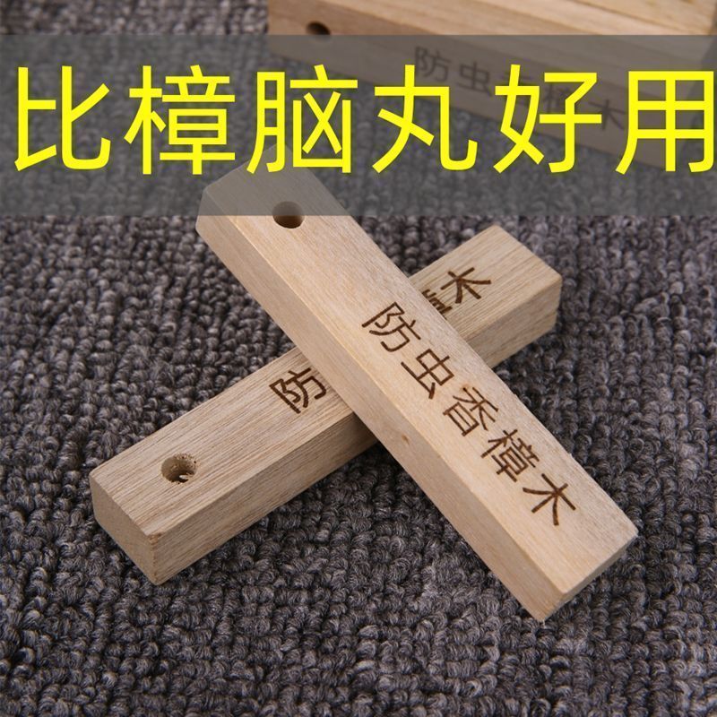香樟脑丸防蛀防潮防霉芳衣柜家用条香樟木