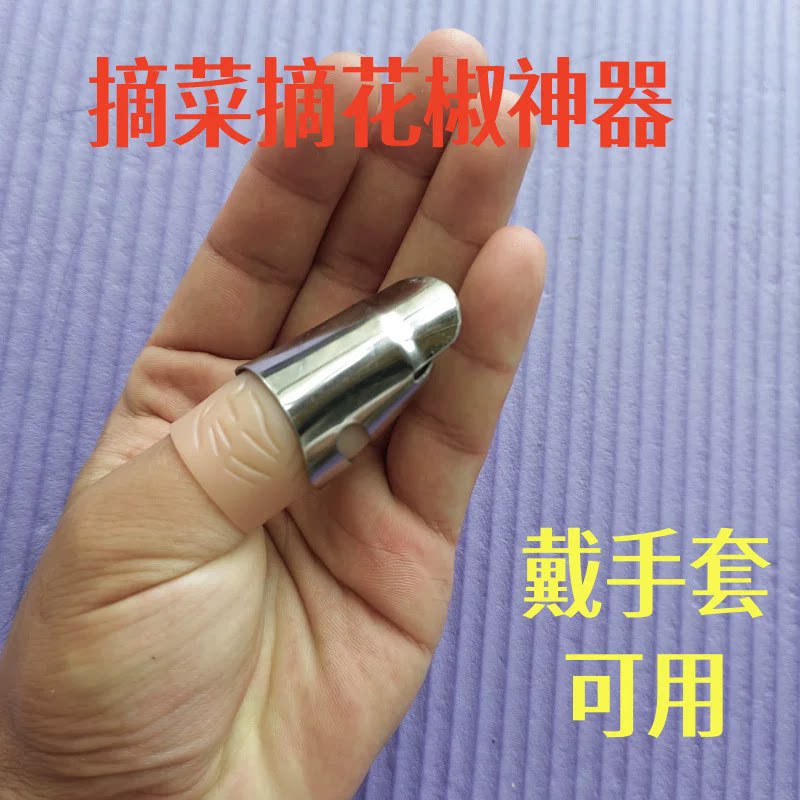不锈钢铁指甲采摘器 剥毛豆摘菜护指器手指套多功能拇指刀保护套