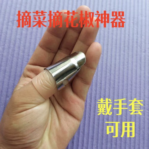 不锈钢铁指甲采摘器 剥毛豆摘菜护指器手指套多功能拇指刀保护套