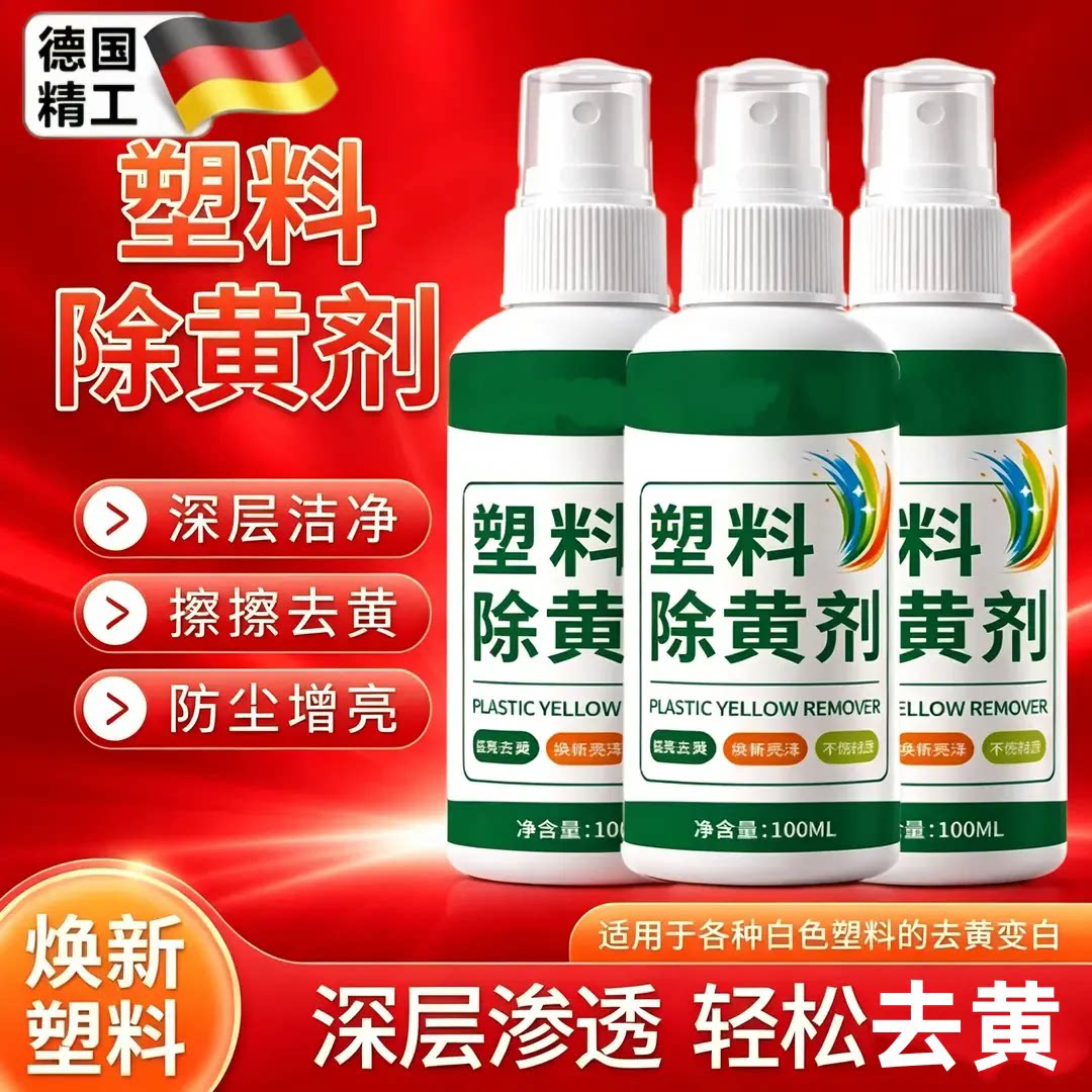 【擦擦就干净】空调去黄发黄清洗剂除黄剂氧化剂塑料外壳内机科技