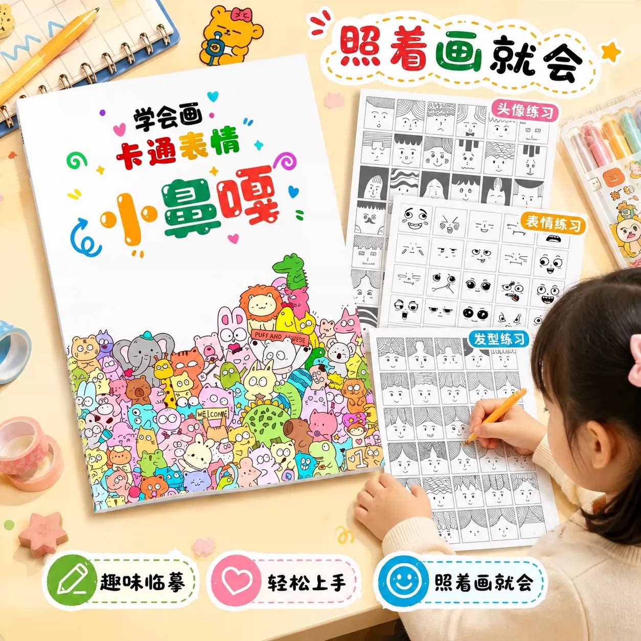 学会画10000个小鼻嘎简笔画本