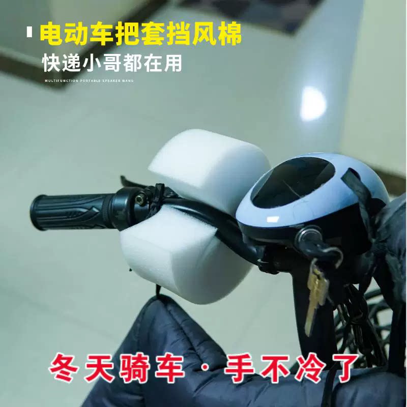 电动车防风棉把套阻挡冷气挡风