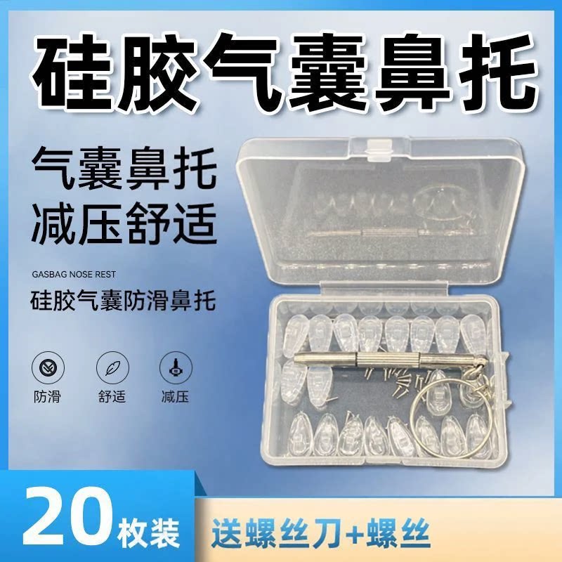 气囊眼镜鼻托硅胶超软空气防压