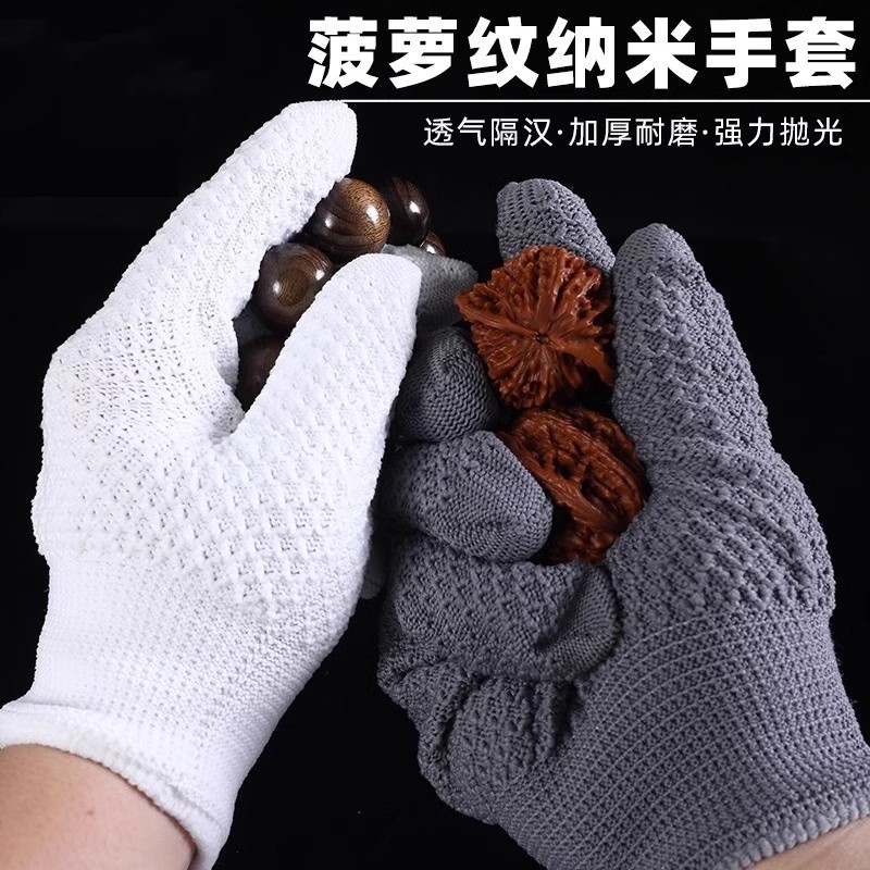 菠萝纹手套文玩盘串盘玩盘珠抛光专用手串核桃包浆纯棉纳米手套