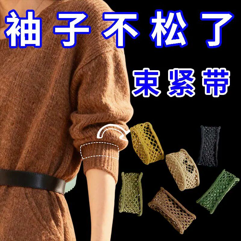 袖子固定神长改短器女挽衬衫收紧