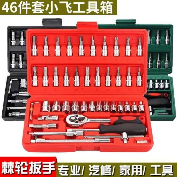 46件套组合小飞套筒工具箱轮扳