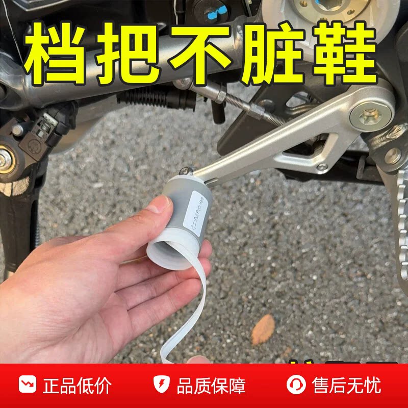 摩托车挂挡杆保护套护鞋套防脏通用换挡脚蹬保护套其他摩托车用品