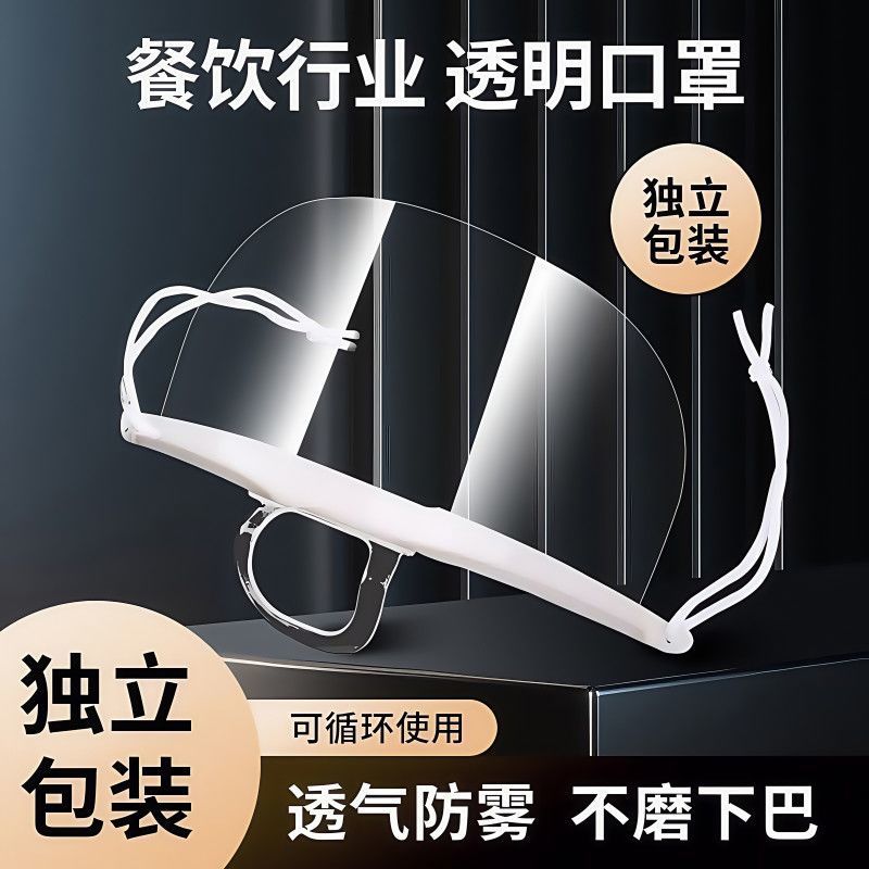 可循环透明餐饮口罩防雾厨师