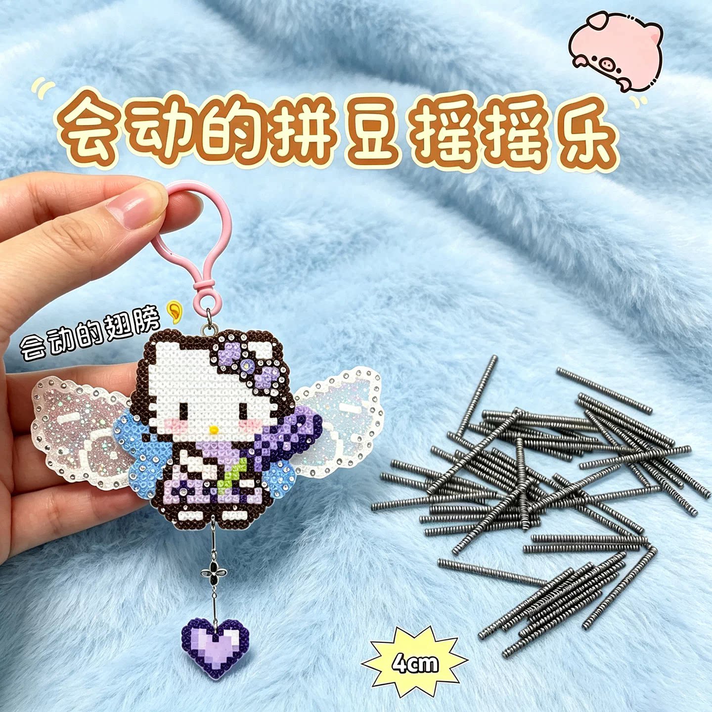 可爱拼豆弹簧底座配件DIY手工制作材料包摇摇乐发夹饰品独立轴承