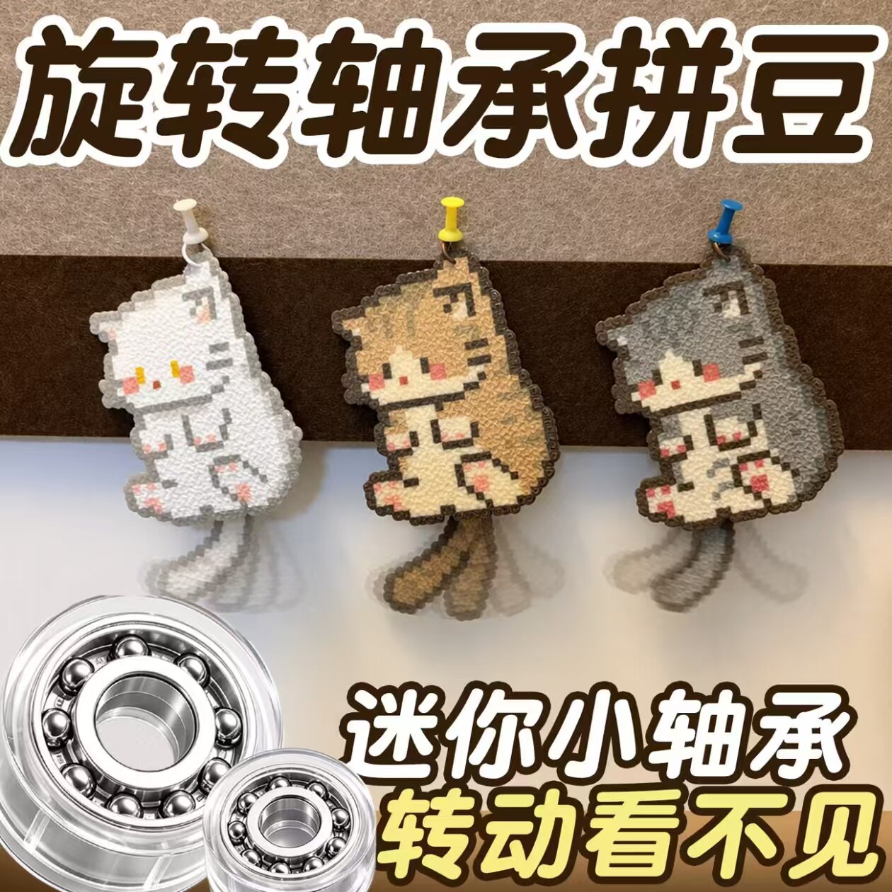 旋转轴承拼豆手工具制作材料专用拼豆钥匙扣配件迷你弹簧神器胶水