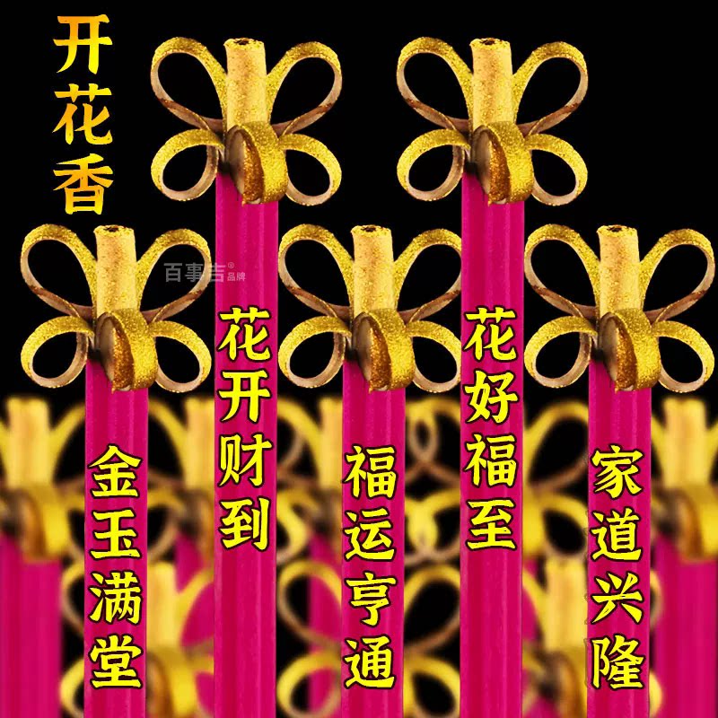 花开富贵香家用供香开花檀香无烟五路财神供香供佛招财莲花卷钱香