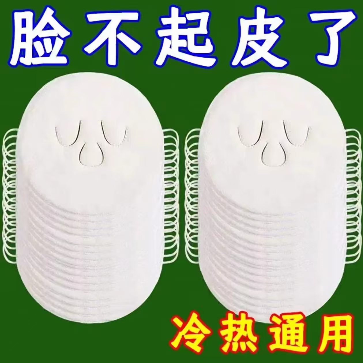 美容面部热敷毛巾面罩脸部专用面膜加热罩眼部敷脸巾蒸汽灌肤面巾