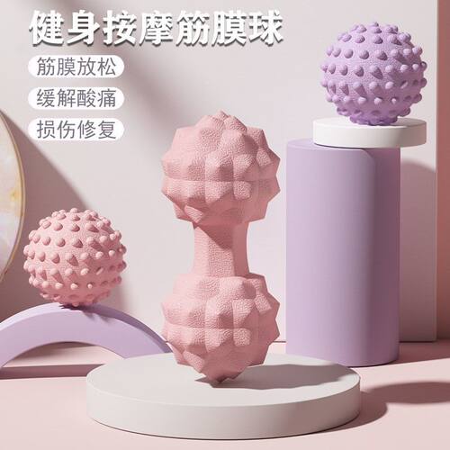 筋膜球足底按摩球肌肉放松瑜伽球