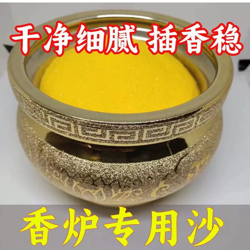 香炉金沙专用金沙香灰家用供奉金玉明沙插香金刚砂香炉填充黄金沙