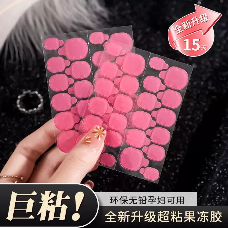 新升级果冻贴穿戴甲双面贴果冻胶