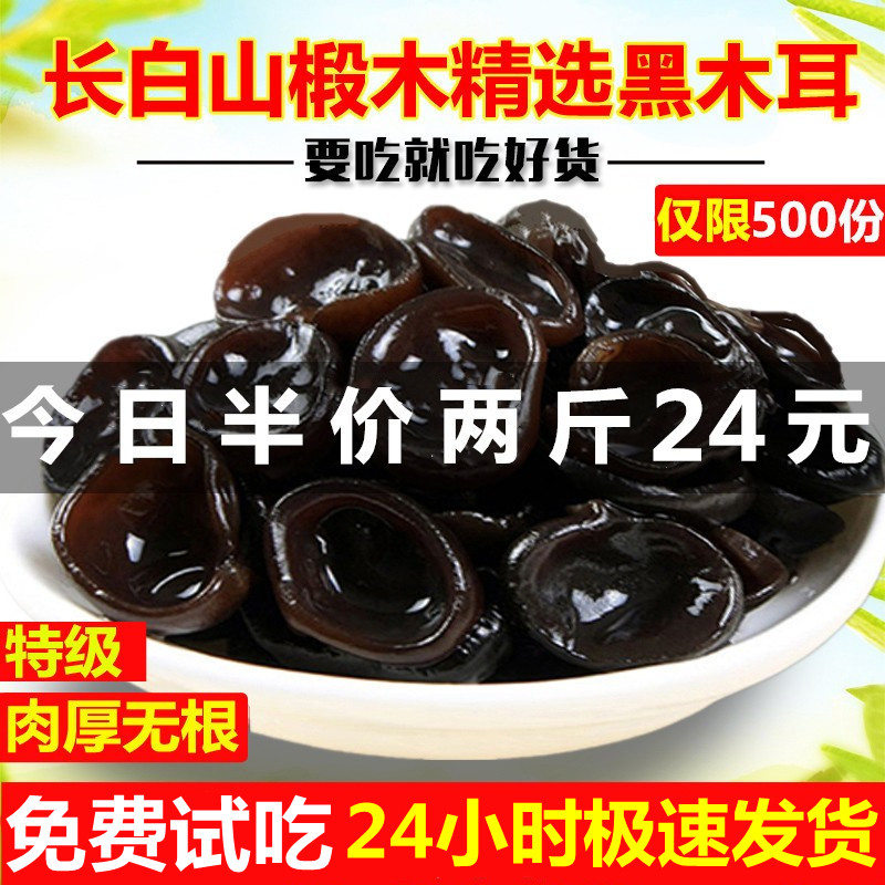 東北特産黑木耳幹貨500g特級非野生秋木耳小碗耳長白山椴木幹木耳在類目 糧油米麪/南北乾貨/調味品, 南北乾貨/肉類乾貨, 乾貨/土特產, 黑木耳中 - 來自Buy2taobao.com提供專業的淘寶代購服務
