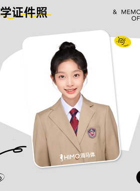 海马体入学照入园照小升初入学照头像照-A类城市（适用于蓝标店）