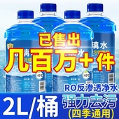 通用冬季 玻璃水汽车夏季 零下25防冻雨刷精雨刮水四季 去油膜非浓缩