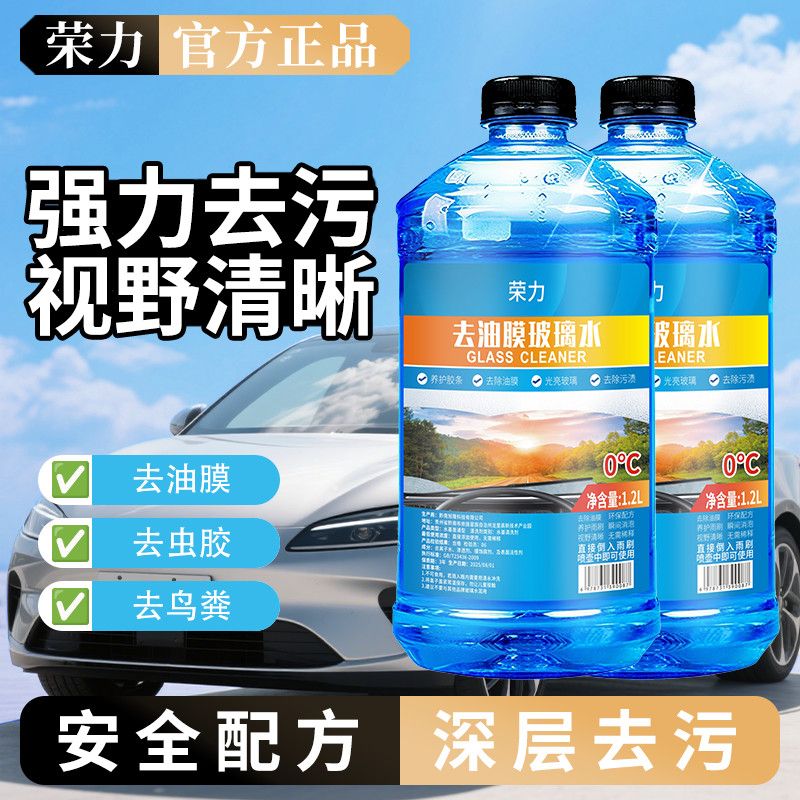 荣力去油膜防冻玻璃水强力去污