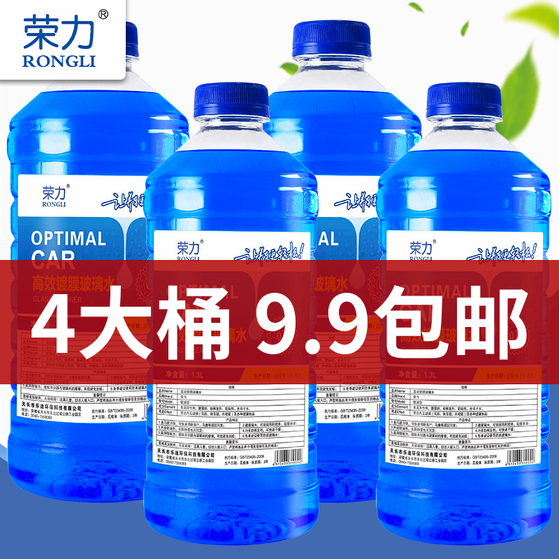 荣力 汽车玻璃水 0°C 1.3L*4桶