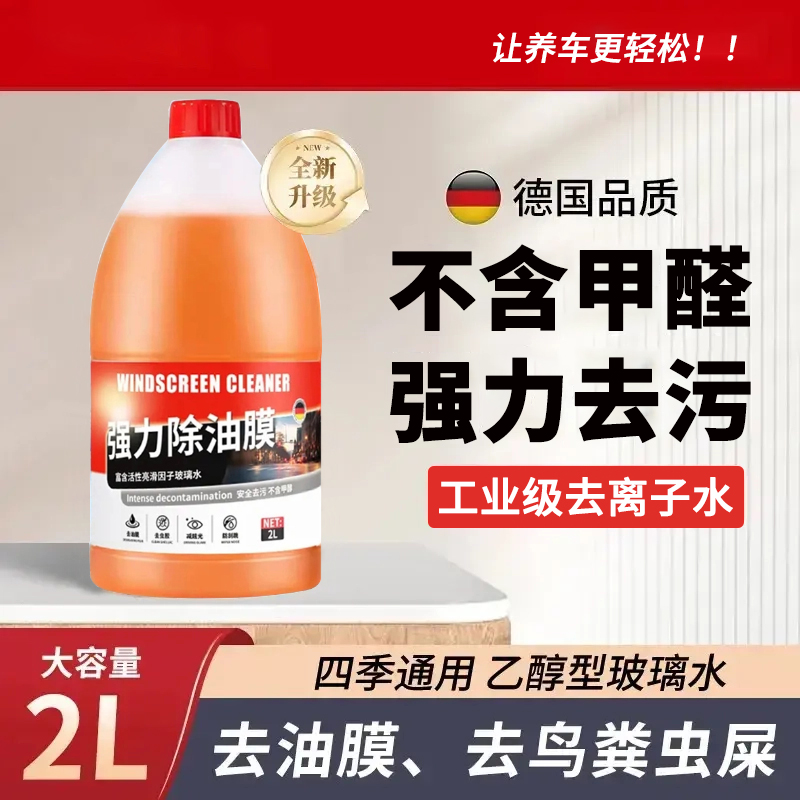 大桶去油膜玻璃水2L强力去污汽车夏季除虫胶防雨清洁镀膜防冻冬季