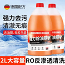 德国原液汽车玻璃水2L装 防冻 防雨镀膜去油膜虫胶强力清洁除垢冬季