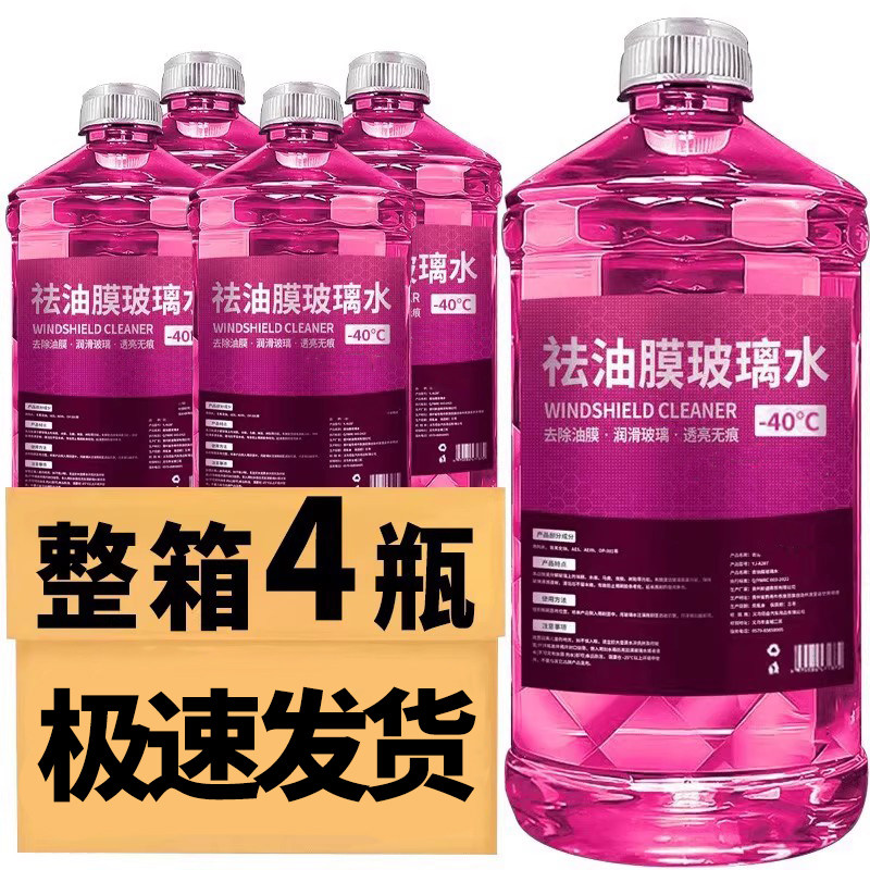【4大桶】去油膜虫胶汽车玻璃水冬季防冻强力去污养护四季通用