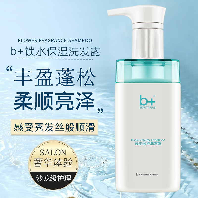 b+h2o锁水修复丝滑正品洗发水