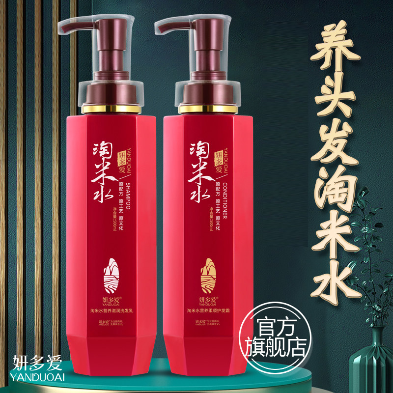 淘米水洗发乳妍多爱滋润
