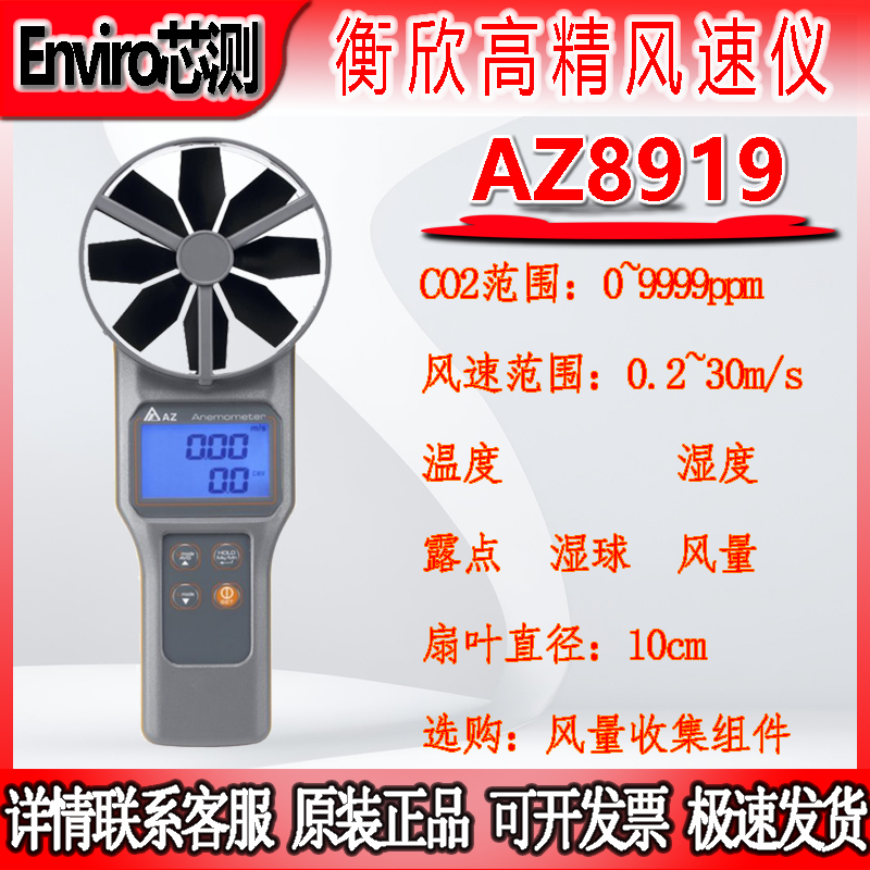 台湾衡欣一体式大扇叶温湿度露点湿球CO2二氧化碳风速计