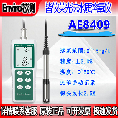 AE8409荧光法溶氧仪水产养殖