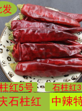 干辣椒重庆干辣椒重庆石柱红