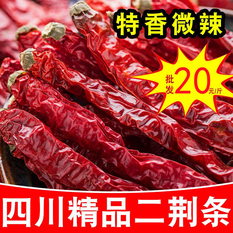二荆条干辣椒四川特产辣椒干贵州二荆条辣椒面微辣特香500克2025