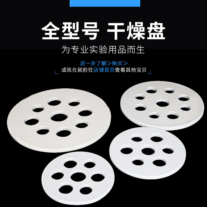 干燥板 实验玻璃干燥器用陶瓷板160-275陶瓷置物板 干燥皿瓷板,工业油品/胶粘/化学/实验室用品,皿类,淘宝优惠券,粉丝福利购,淘宝优惠卷