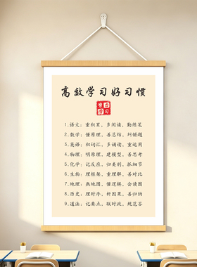 学习高效学习励志座右铭挂轴